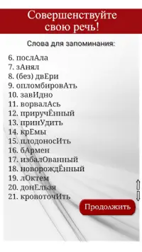 उच्चारण के रूसी भाषा के Screen Shot 5