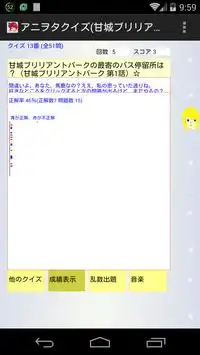 アニヲタクイズ(甘城ブリリアントパーク編) Screen Shot 6