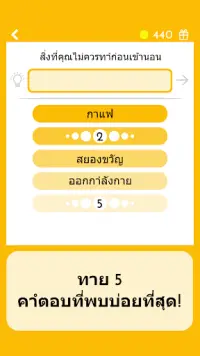 ทาย 5 - แบบทดสอบภาษาไทย Screen Shot 0