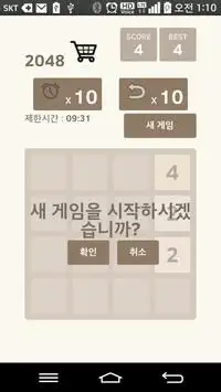 도전 2048 Screen Shot 2