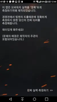 실력 측정기: 오버워치 Screen Shot 0