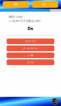 元素記号クイズ Screen Shot 1