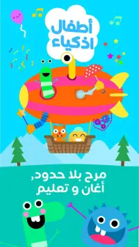 Kids clever - أطفال اذكياء Screen Shot 0