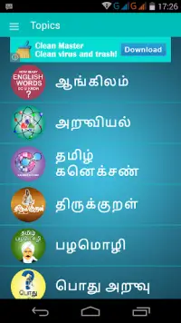 Joom Tamil Quiz Screen Shot 1