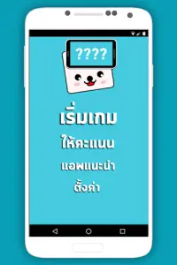 เกมทายคำถาม ใบ้คำ 2020 Screen Shot 0