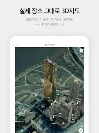 카카오맵 - 지도 / 내비게이션 / 길찾기 / 위치공유 Screen Shot 15