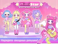 Mimistar пастельная кукла чиби Screen Shot 0