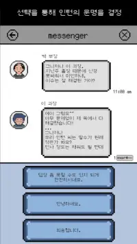 메신저 신드롬 Screen Shot 3