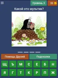 Угадай мультфильм детства! Screen Shot 13