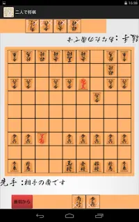 二人で将棋 Screen Shot 1