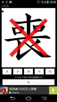 漢字画数クイズN1b byNSDev Screen Shot 3