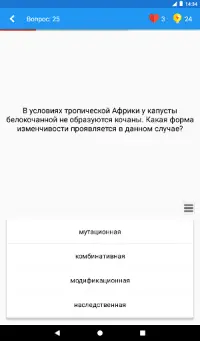 Биология Викторина Screen Shot 9