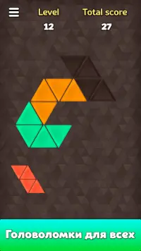 Треуголки - Танграм Screen Shot 0