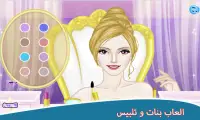 العاب بنات و تلبيس Screen Shot 2