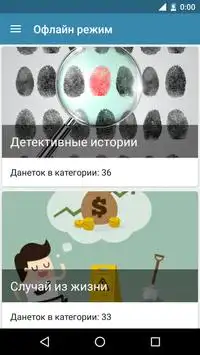 Данетки -логические онлайн загадки для самых умных Screen Shot 1