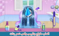 العاب مكياج وتلبيس وقص شعر بنات Screen Shot 0