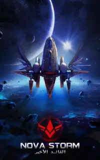 Nova Storm : إمبراطورية [Online Cosmic Strategy] Screen Shot 0