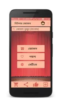 বিটলার জোকস - Bangla Jokes Screen Shot 0