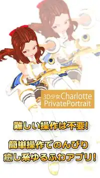 3D少女Charlotte PrivatePortrait Screen Shot 4