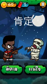 Chinese Zombie - เกมคำศัพท์ ภาษาจีน Screen Shot 6