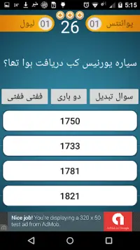 Urdu Quiz Screen Shot 2
