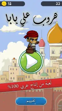 هروب علي بابا - لعبة 1001 ليلة Screen Shot 0