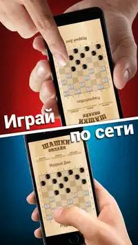 Russian Checkers Online Screen Shot 1