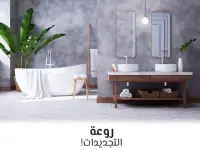 منزل الأحلام– لعبة تصميم منازل Screen Shot 5