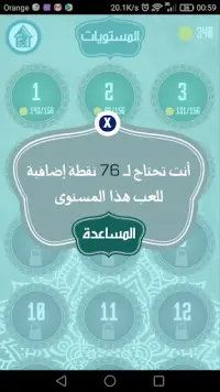 مسابقة تحدي اللغة العربية Screen Shot 6