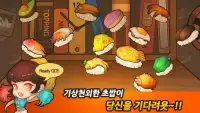 헬로초밥왕 for Kakao Screen Shot 2