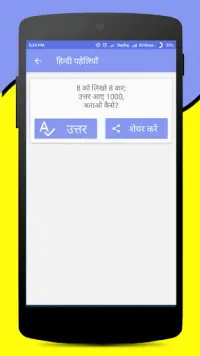 Paheliyan in Hindi with Answer Screen Shot 4