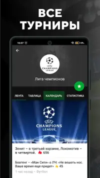 Sports.ru: новости спорта 2022 Screen Shot 1