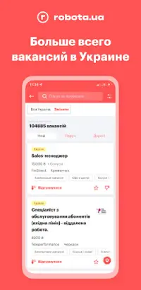 robota.ua - работа и вакансии Screen Shot 1