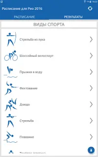 Расписание для Рио 2016 Screen Shot 10