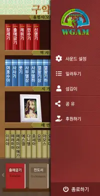 성경목록게임 Screen Shot 5