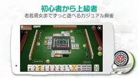 麻雀TUUMO - 初心者もすぐ対戦できる本格マージャンゲーム！！ Screen Shot 0