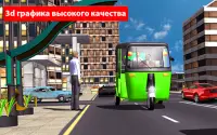 Симулятор вождения рикши - Драйв Новые Игры Screen Shot 6