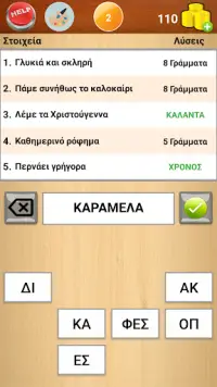 5 Λέξεις Screen Shot 2