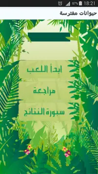 Animals Names in Arabic Screen Shot 0