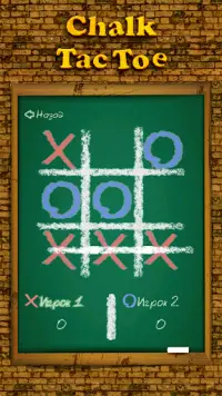 Школьные Крестики-Нолики - Chalk Tic Tac Toe Game! Screen Shot 5