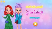 تلبيس تيك توك العاب بنات 2022 Screen Shot 0