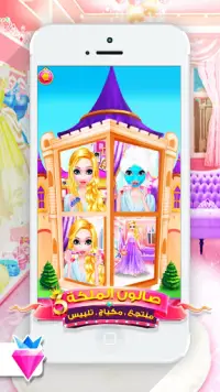 Little Princess Salon Makeover Dress Up for Girls Screen Shot 4