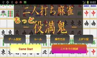 More Yakuman Mahjong - two out Screen Shot 0