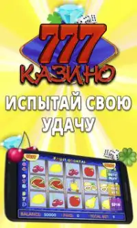 Казино 777 игровые слоты Screen Shot 4