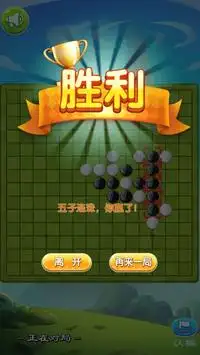 五子棋 Screen Shot 2