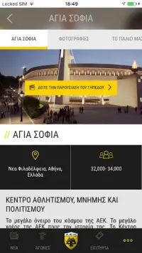My AEK - Official ΑΕΚ FC app Screen Shot 3