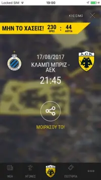 My AEK - Επίσημη Εφαρμογή AEK Screen Shot 0