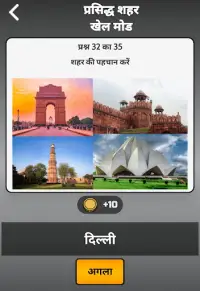 30in1 Trivia Game:GK हिंदी में Screen Shot 2