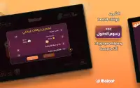 آي بلوت iBaloot Screen Shot 7