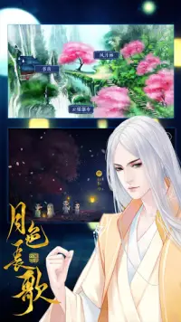 月色長歌---橙光 Screen Shot 3